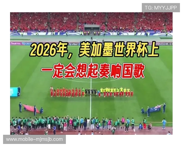 2026年美加墨世界杯参赛国家有哪些,全面解析各国足球水平与竞争优势 2026年美加墨世界杯参赛国家有哪些,全面解析各国足球水平与竞争优势