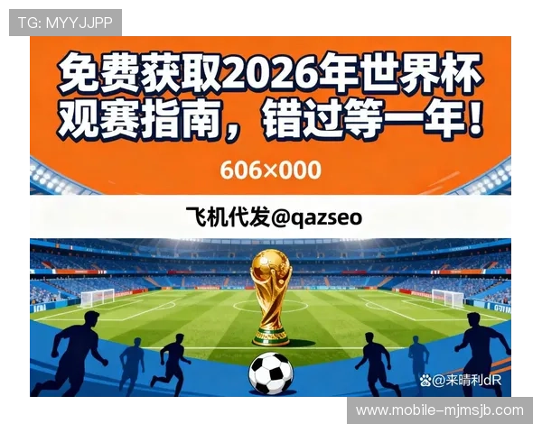 2026年美国世界杯对中国足球的影响及中国球迷观赛指南 2026年美国世界杯对中国足球的影响及中国球迷观赛指南